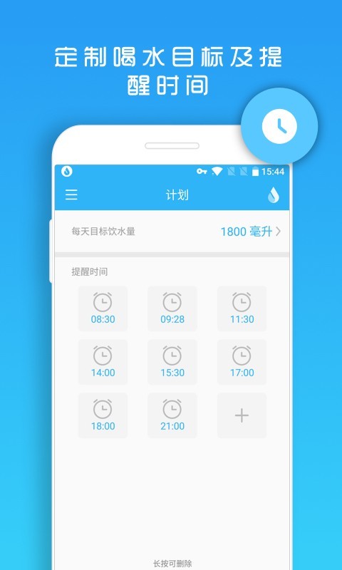 天天喝水提醒軟件(water reminder) ?v1.1.47? 安卓版 2