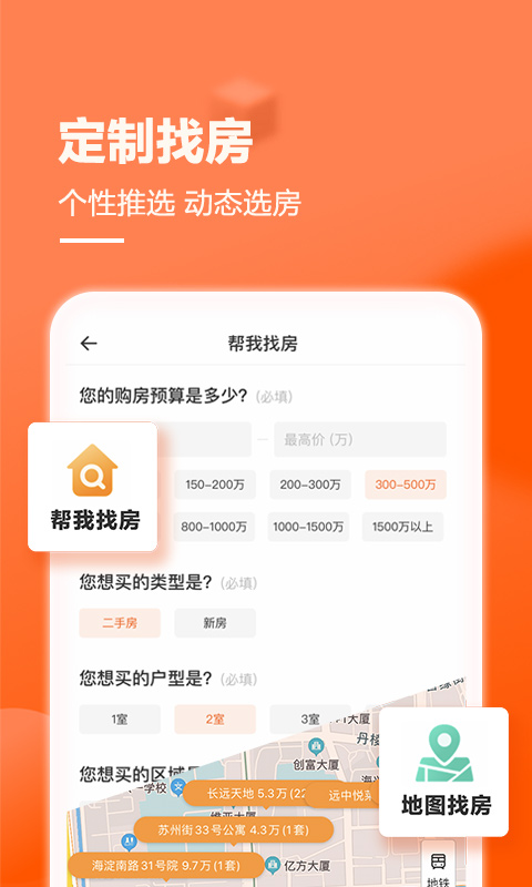 幸福里房屋中介平臺 v12.4.0安卓版 0