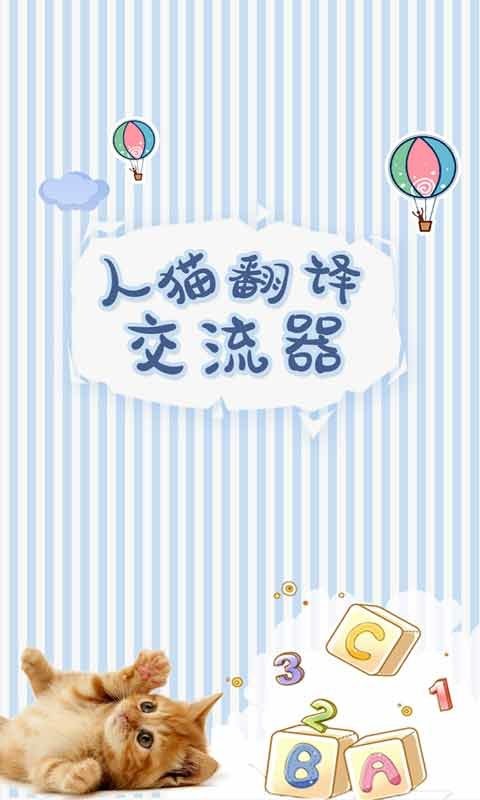 人貓翻譯交流器免費(fèi)版 v1.9.6 0
