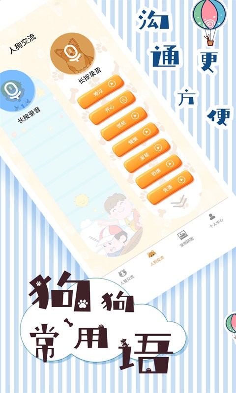人貓翻譯交流器免費(fèi)版 v1.9.6 1