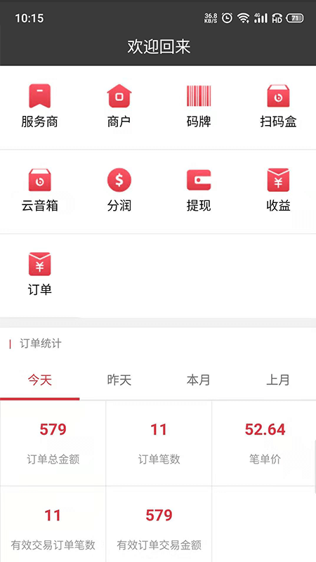 幫幫服務商手機版 v3.5.0安卓版 1