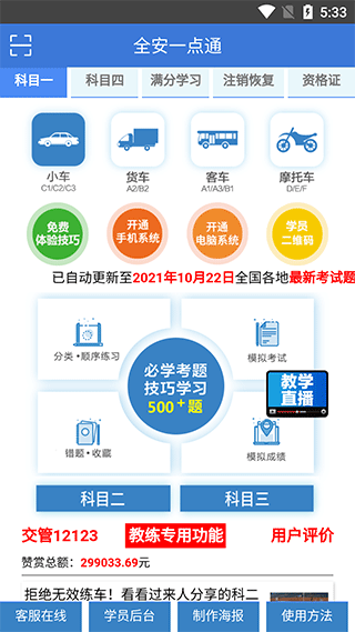 全安一點(diǎn)通軟件 v8.3.28 安卓版 0