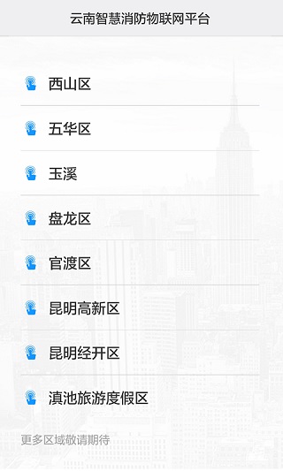 云南智慧消防app v3.2.2 安卓最新版 1