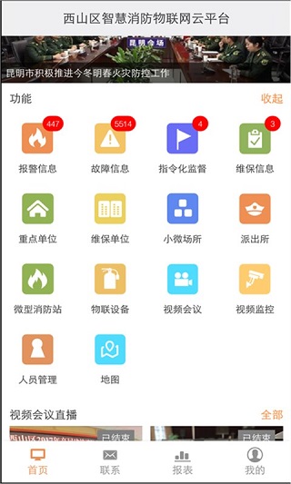 云南智慧消防app v3.2.2 安卓最新版 0