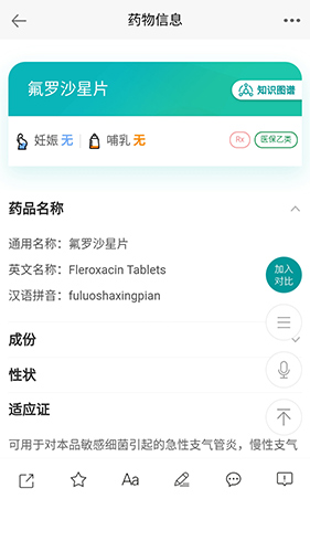 人衛(wèi)用藥助手手機(jī)版 v2.4.06安卓官方版 0
