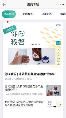 人衛(wèi)用藥助手手機(jī)版 v2.4.06安卓官方版 2