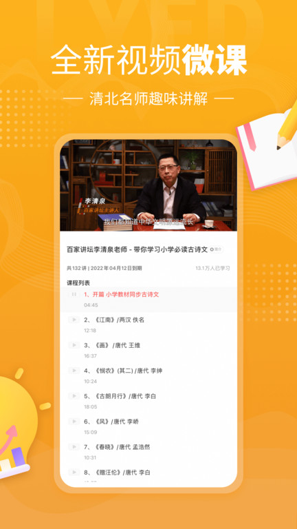 小孩子點(diǎn)讀人教版官方版(鯉魚輔導(dǎo)) v7.9.2安卓最新版 2