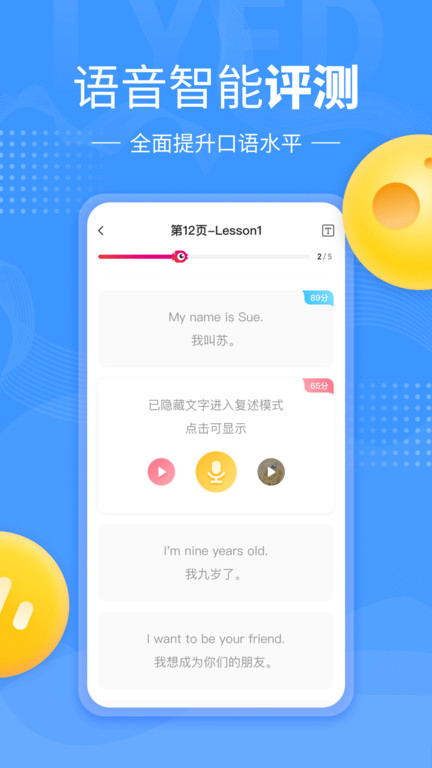 小孩子點(diǎn)讀人教版官方版(鯉魚輔導(dǎo)) v7.9.2安卓最新版 1