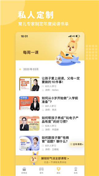 好奇說繪本軟件 v4.7.0 安卓版 0