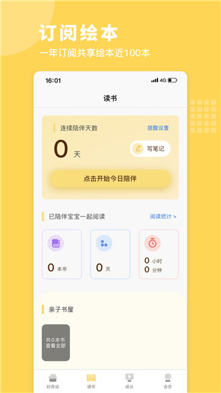 好奇說繪本軟件 v4.7.0 安卓版 2