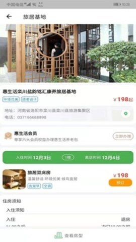 惠生活養老院服務中心 v4.3.7 安卓版 1