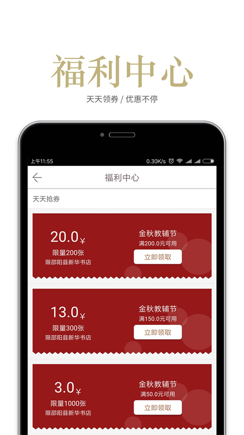 閱達(dá)書(shū)城手機(jī)版 v3.3.73安卓版 2