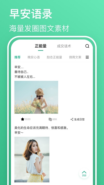 早安語(yǔ)錄大全軟件 v1.1.2 2