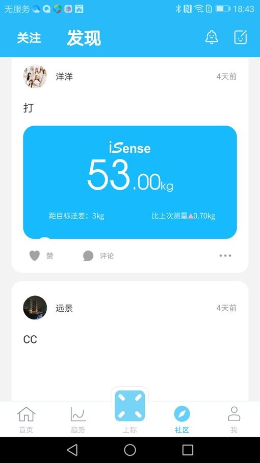 isense體重秤最新版 v1.6.4 安卓版 1