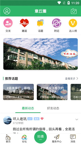 章丘論壇官方版 v6.1.0.8 安卓版 2