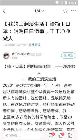 章丘論壇官方版 v6.1.0.8 安卓版 0