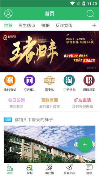 章丘論壇官方版 v6.1.0.8 安卓版 1