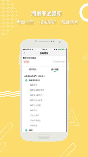 全民考教師軟件 v3.3.6安卓版 2