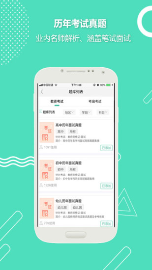 全民考教師軟件 v3.3.6安卓版 0