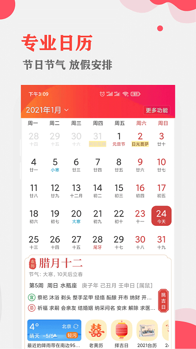 中智萬年歷最新版 v10.0.0 安卓版 1