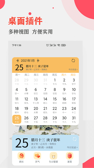 中智萬年歷最新版 v10.0.0 安卓版 0