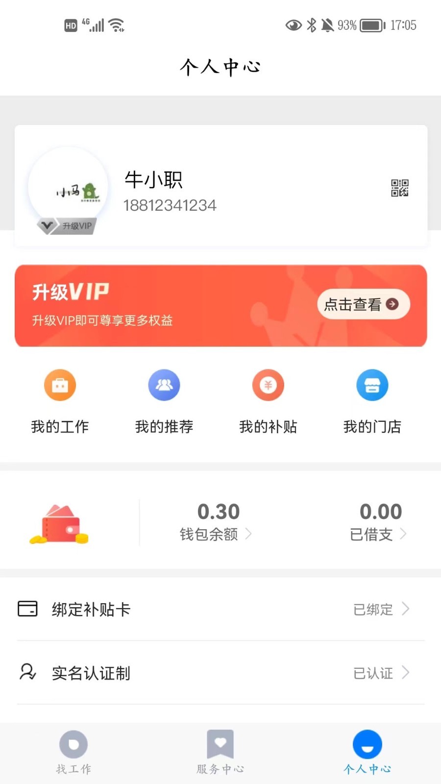 牛職工作網(wǎng)官方版 v1.1.0 安卓版 1