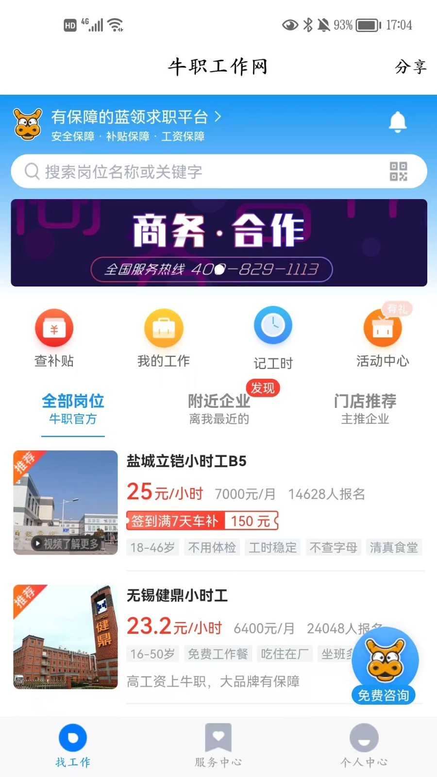 牛職工作網(wǎng)官方版 v1.1.0 安卓版 2