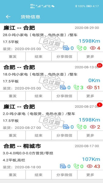 貨滿車司機(jī)版app v2.9.1 2