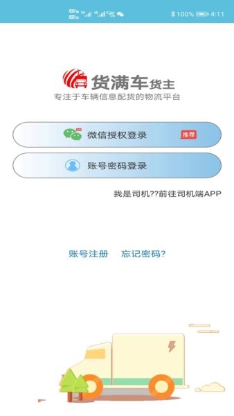 貨滿車司機(jī)版app v2.9.1 0