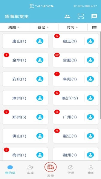 貨滿車司機(jī)版app v2.9.1 1