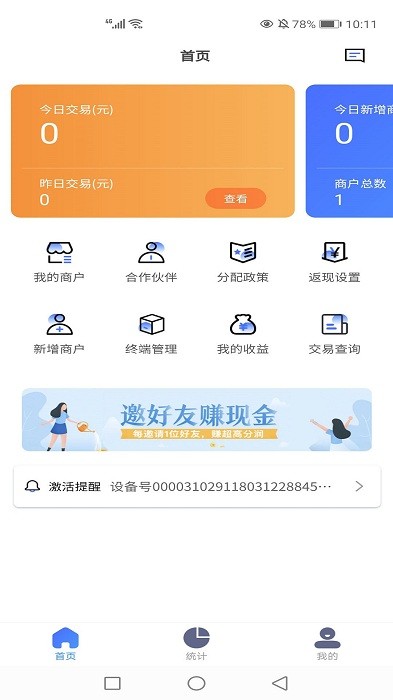 益POS管家客戶端 v1.1.3 安卓版 0