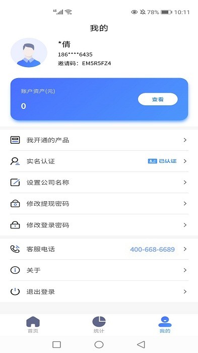 益POS管家客戶端 v1.1.3 安卓版 1