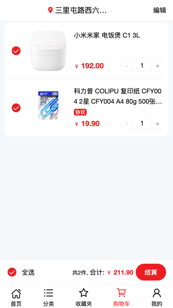 科力普商城最新版 v2.0.4 安卓版 0