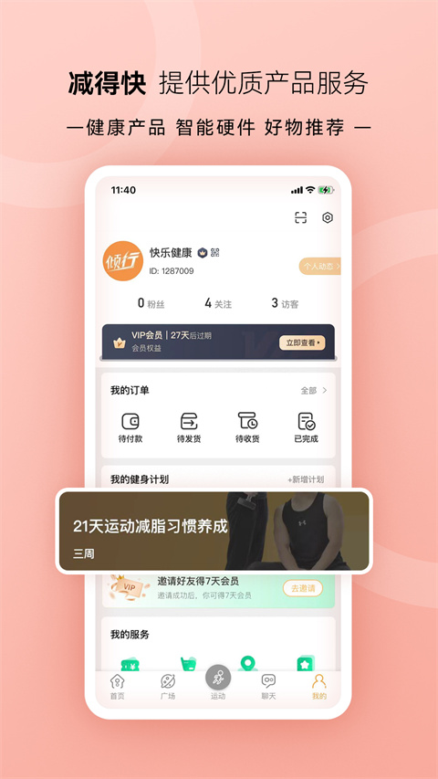 傾行app v2.70 1