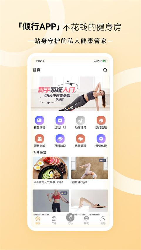 傾行app v2.70 0