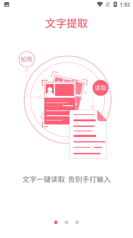 拍圖讀字軟件 v3.4.3 安卓版 0