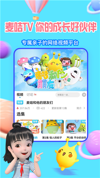 麥咭TV電視投屏版 v4.4.43 安卓版 2