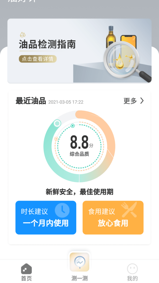油好評手機版 v2.2.4 2