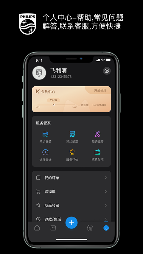 飛利浦水健康軟件 v2.1.33 0