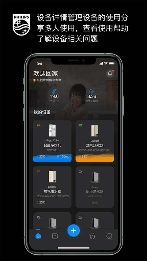 飛利浦水健康軟件 v2.1.33 2