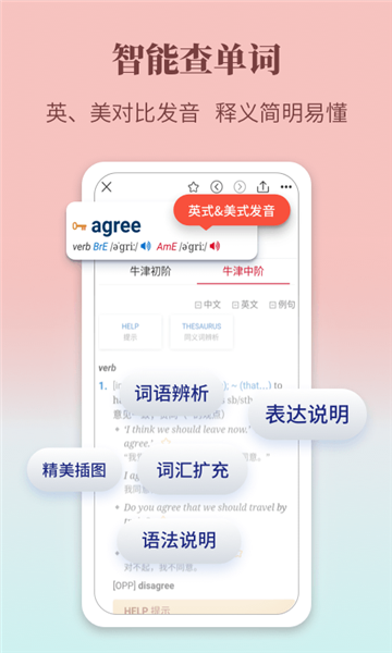 牛津英語學(xué)習(xí)詞典app v1.0.37 安卓版 1