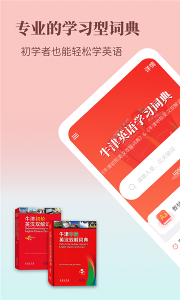 牛津英語學(xué)習(xí)詞典app v1.0.37 安卓版 2