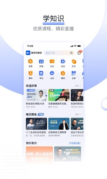 愛奇藝遍知app v6.9.5安卓版 1