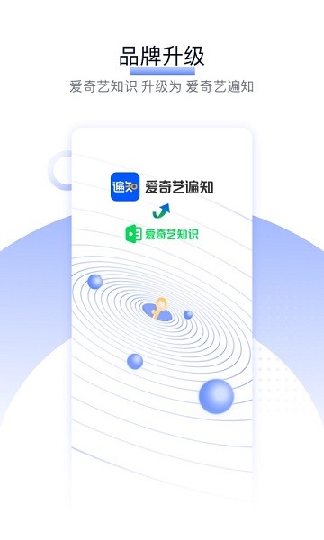 愛奇藝遍知app v6.9.5安卓版 2