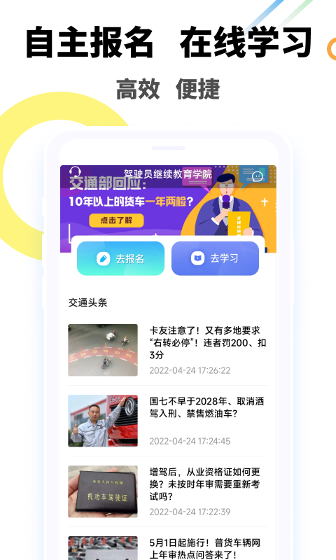 中國(guó)駕駛員繼續(xù)教育學(xué)院軟件 v6.3.1安卓版 1
