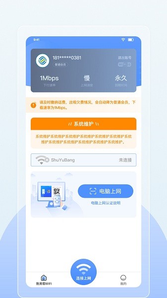 數(shù)育幫WIFI官方版 v2.1.8安卓版 1