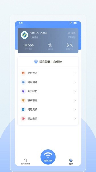 數(shù)育幫WIFI官方版 v2.1.8安卓版 2