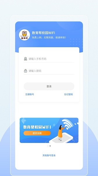 數(shù)育幫WIFI官方版 v2.1.8安卓版 0