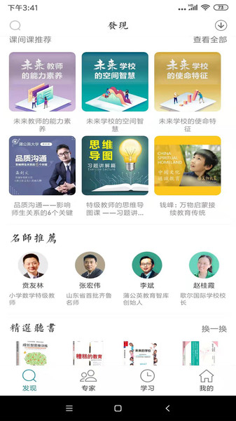 新學(xué)習(xí)app v4.1.8 安卓版 2