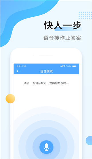 秒速作業(yè)軟件 v1.3.0安卓版 0